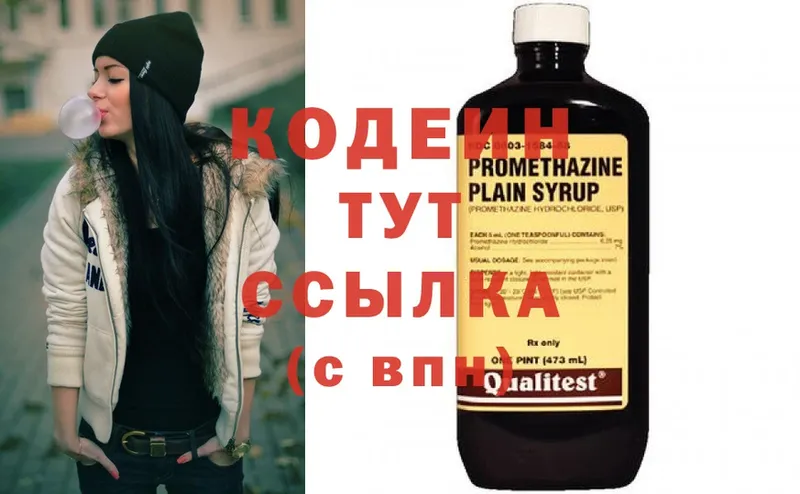 Кодеин Purple Drank  Дубна 